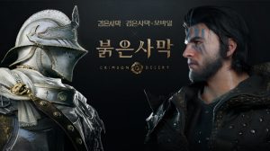 Attachment for A Collaboration with Black Desert to Celebrate the Red Desert Launch